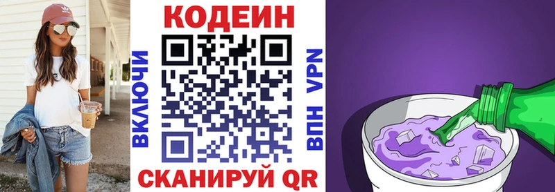 Кодеин Purple Drank  Купить закладки  Белёв 